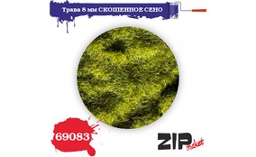 Трава скошенное сено 8 мм.
