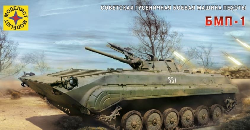 Советская гусеничная боевая машина пехоты БМП-1